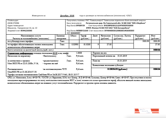 Belarus Gomel energo utility bill